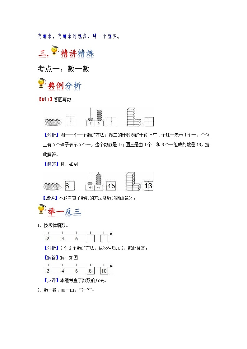 第1讲  准备课（教师版）-【人教版】最新小学一年级上册数学母体精讲讲练第2页