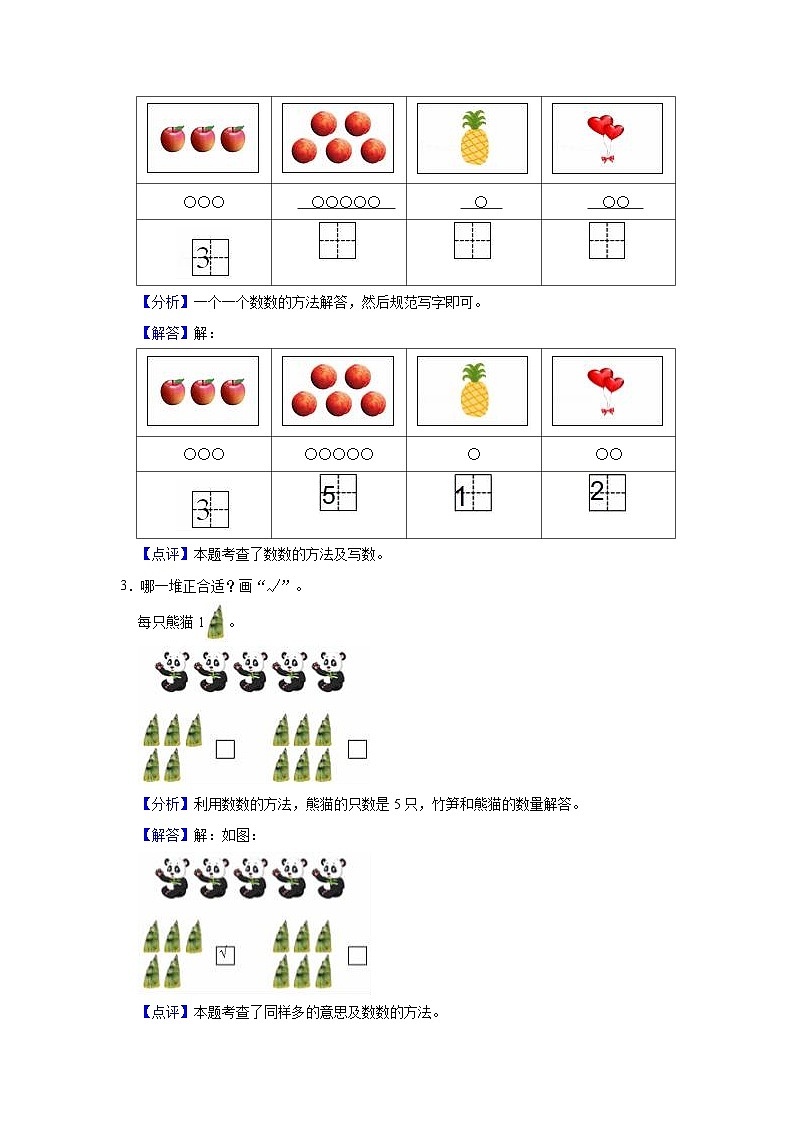 第1讲  准备课（教师版）-【人教版】最新小学一年级上册数学母体精讲讲练第3页