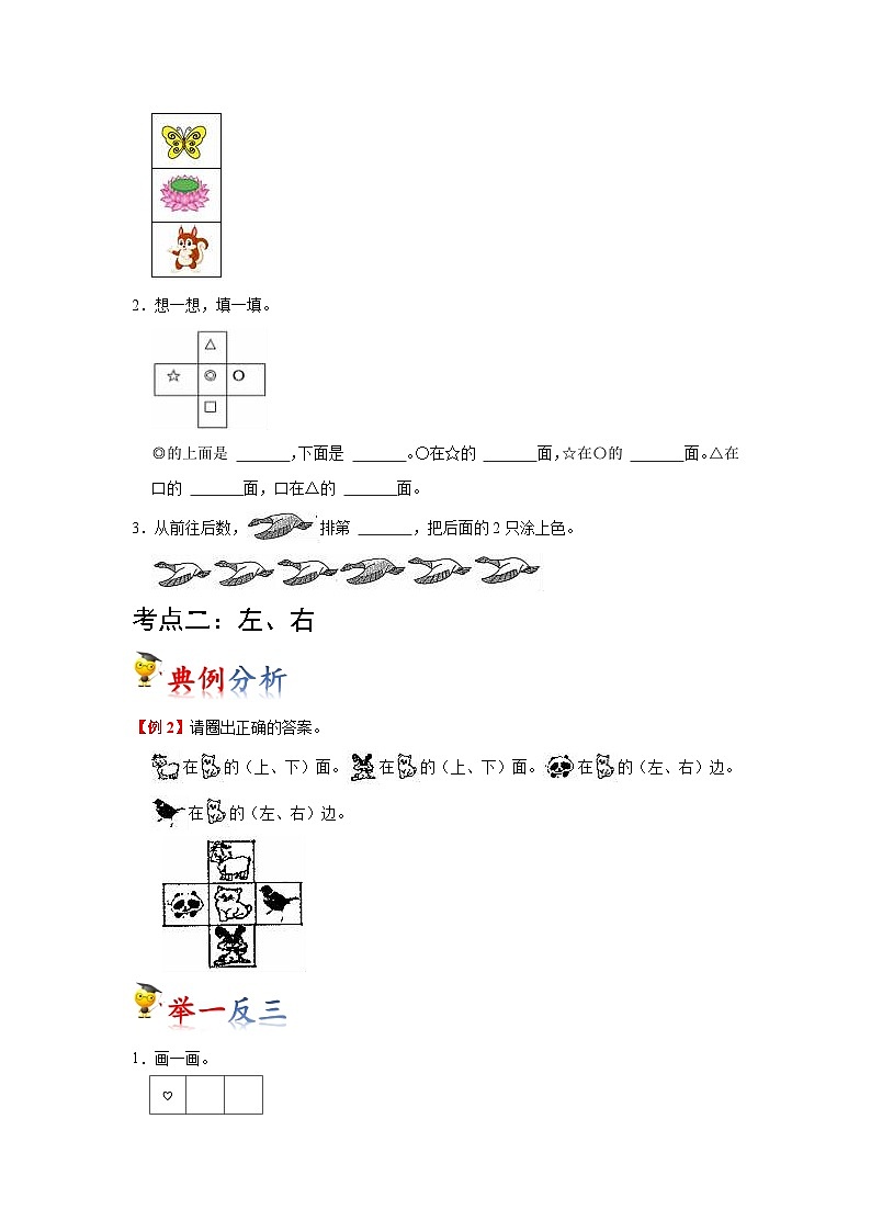第2讲  位置（学生版）-【人教版】最新小学一年级上册数学母体精讲讲练第3页