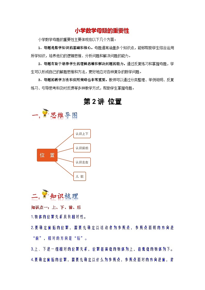 第2讲  位置（教师版）-【人教版】最新小学一年级上册数学母体精讲讲练第1页
