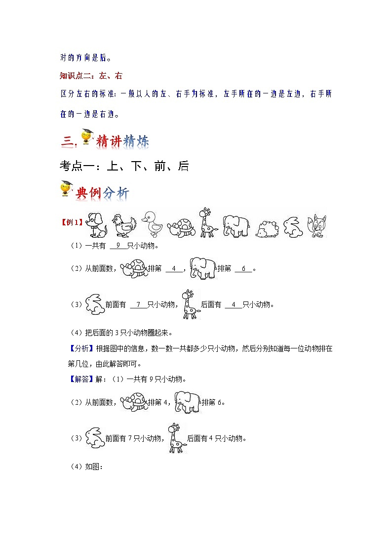 第2讲  位置（教师版）-【人教版】最新小学一年级上册数学母体精讲讲练第2页