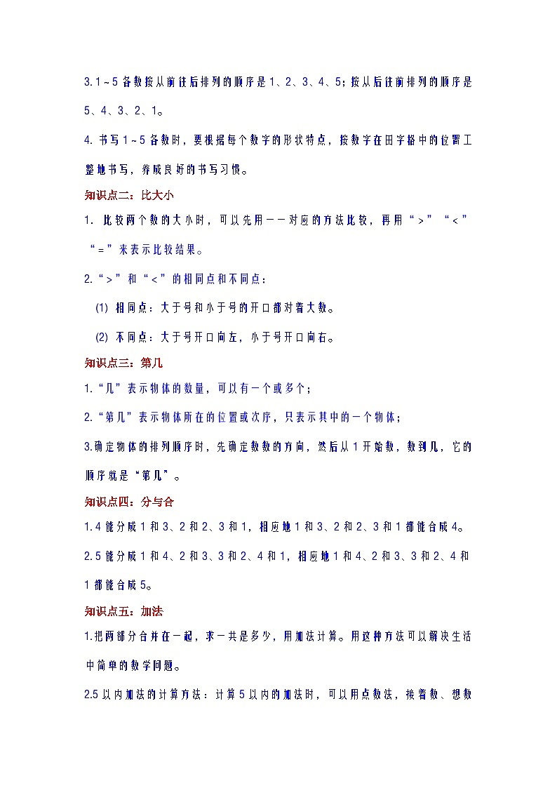 第3讲  1~5的认识和加减法（教师版）-【人教版】最新小学一年级上册数学母体精讲讲练第2页