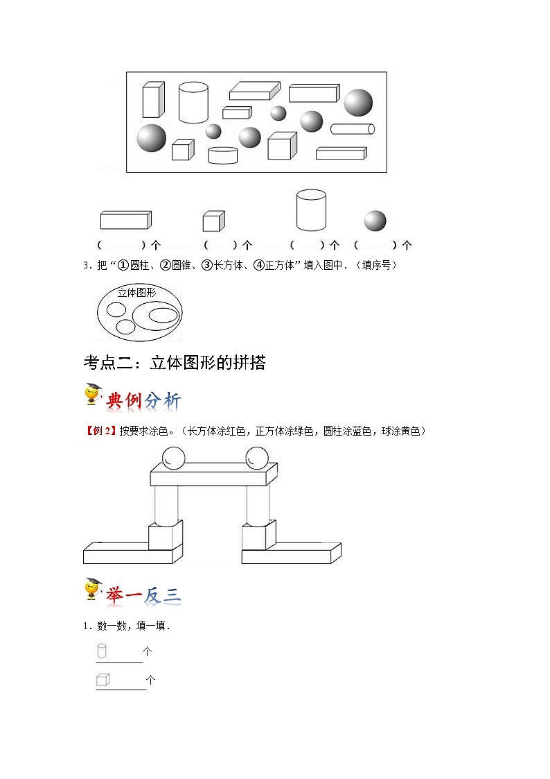 第4讲  认识图形(一)（学生版）-【人教版】最新小学一年级上册数学母体精讲讲练第3页