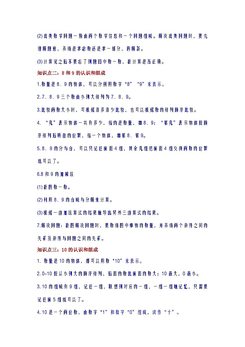 第5讲  6~10的认识和加减法（教师版）-【人教版】最新小学一年级上册数学母体精讲讲练第3页