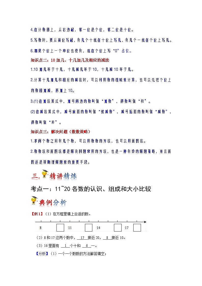 第6讲  11~20各数的认识（教师版）-【人教版】最新小学一年级上册数学母体精讲讲练第2页