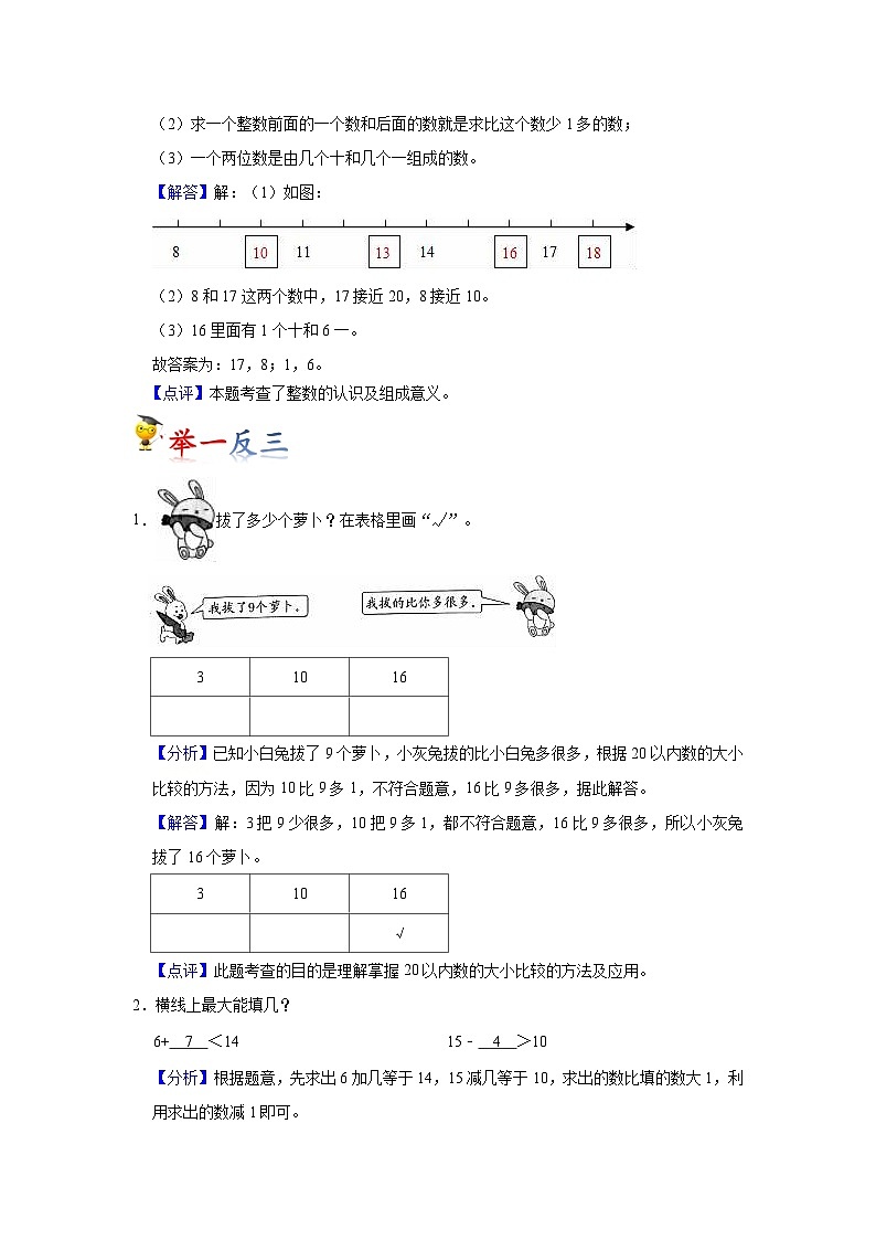 第6讲  11~20各数的认识（教师版）-【人教版】最新小学一年级上册数学母体精讲讲练第3页