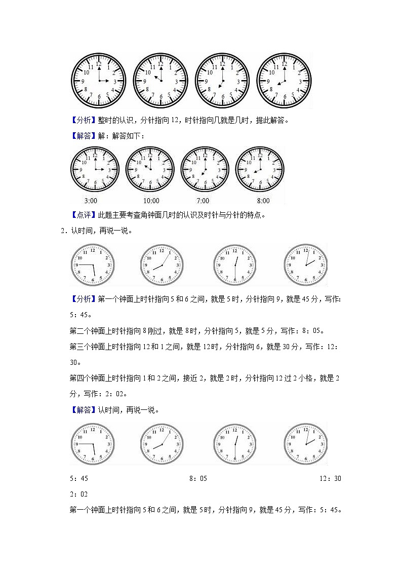 第7讲  认识钟表（教师版）-【人教版】最新小学一年级上册数学母体精讲讲练第3页