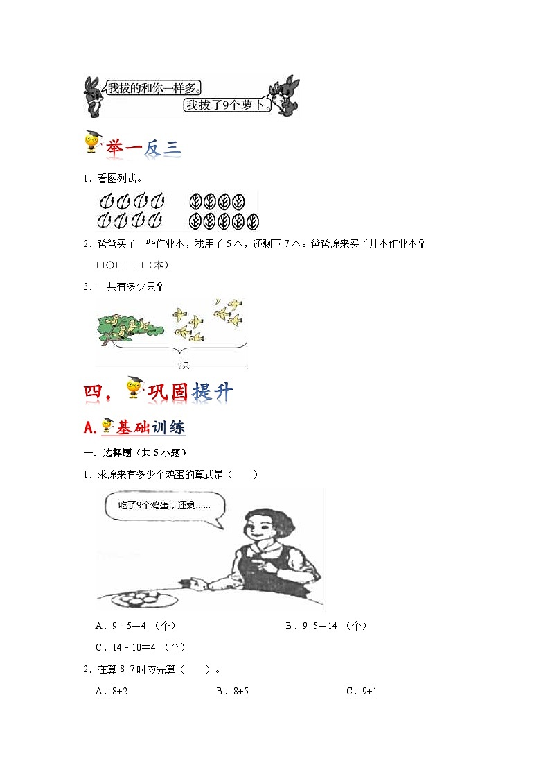 第8讲  20以内的进位加法（学生版）-【人教版】最新小学一年级上册数学母体精讲讲练第3页