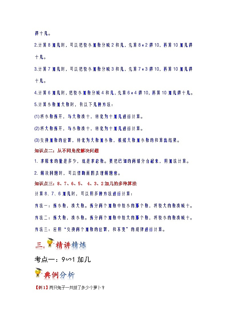 第8讲  20以内的进位加法（教师版）-【人教版】最新小学一年级上册数学母体精讲讲练第2页
