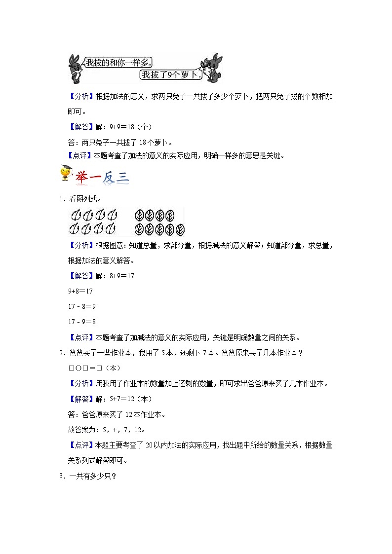 第8讲  20以内的进位加法（教师版）-【人教版】最新小学一年级上册数学母体精讲讲练第3页