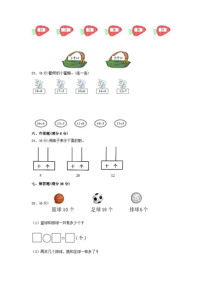 第六单元  11—20各数的认识（基础卷）-【单元检测】最新一年级上册数学单元测试（含答案）第3页