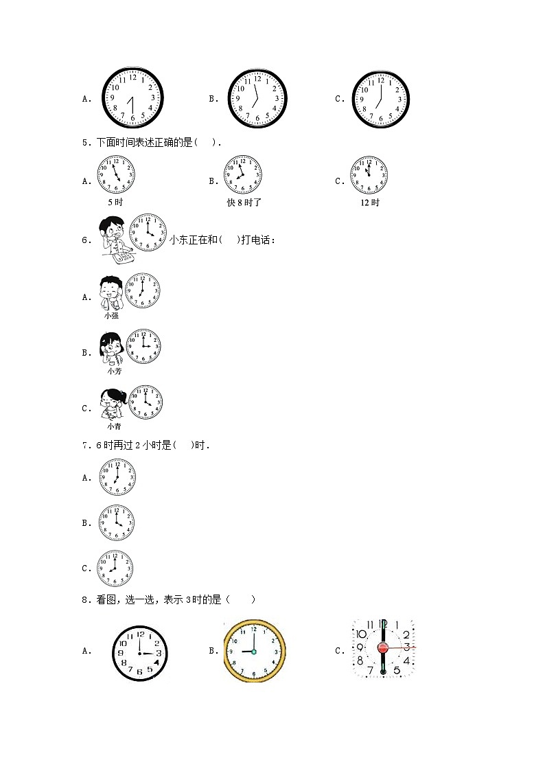 第七单元  认识钟表（基础卷）-【单元检测】最新一年级上册数学单元测试（含答案）第2页
