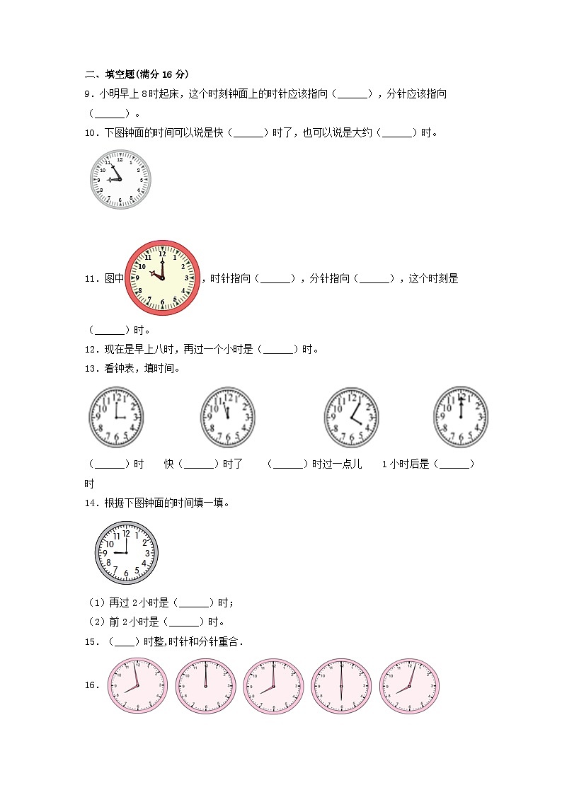 第七单元  认识钟表（基础卷）-【单元检测】最新一年级上册数学单元测试（含答案）第3页