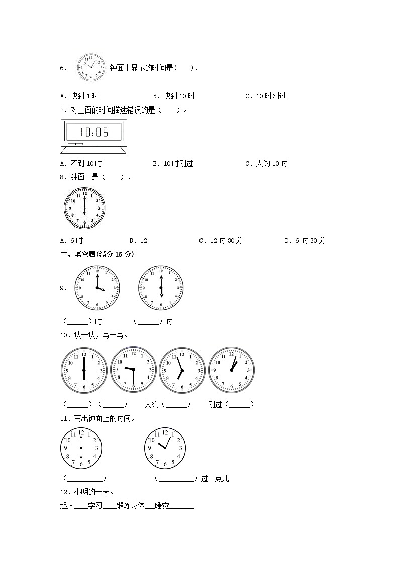 第七单元  认识钟表（培优卷）-【单元检测】最新一年级上册数学单元测试（含答案）第2页