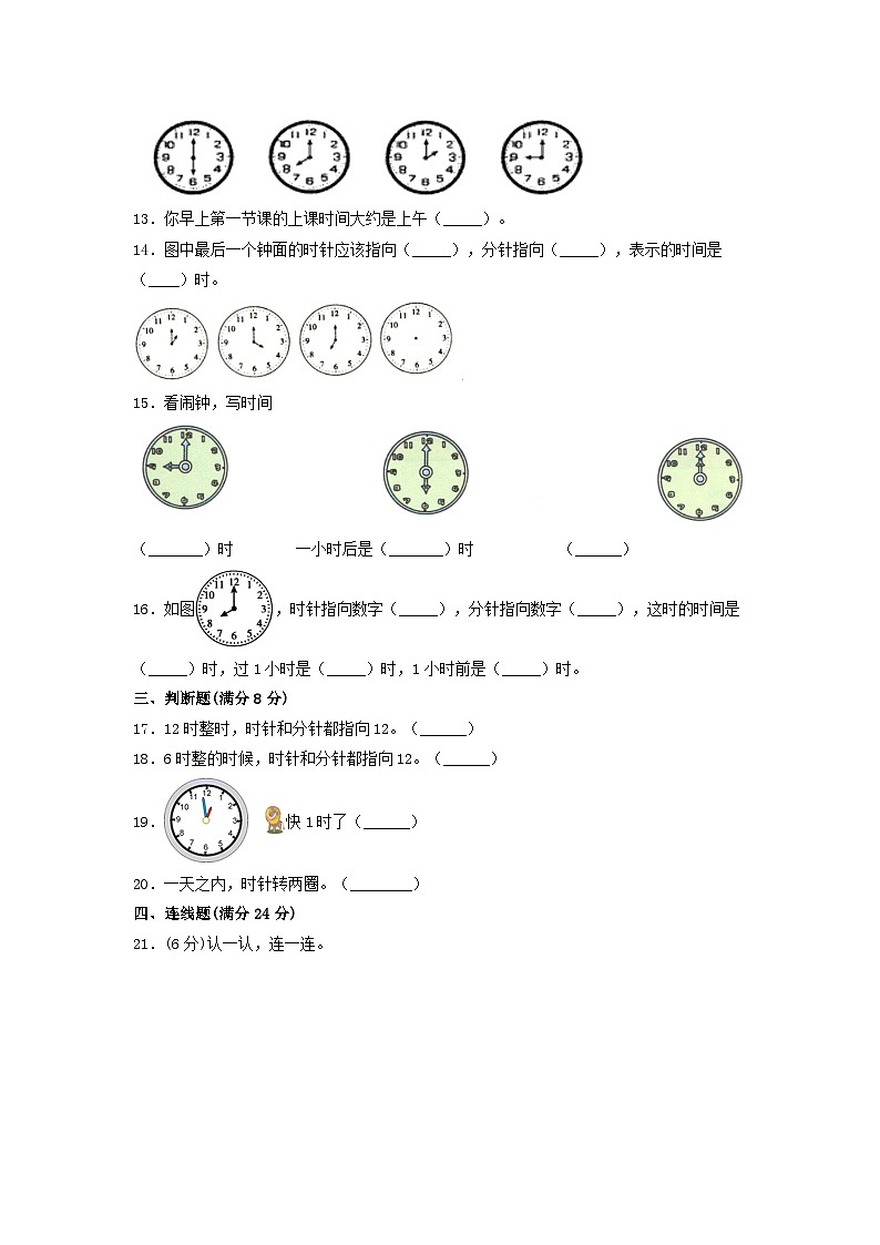 第七单元  认识钟表（培优卷）-【单元检测】最新一年级上册数学单元测试（含答案）第3页
