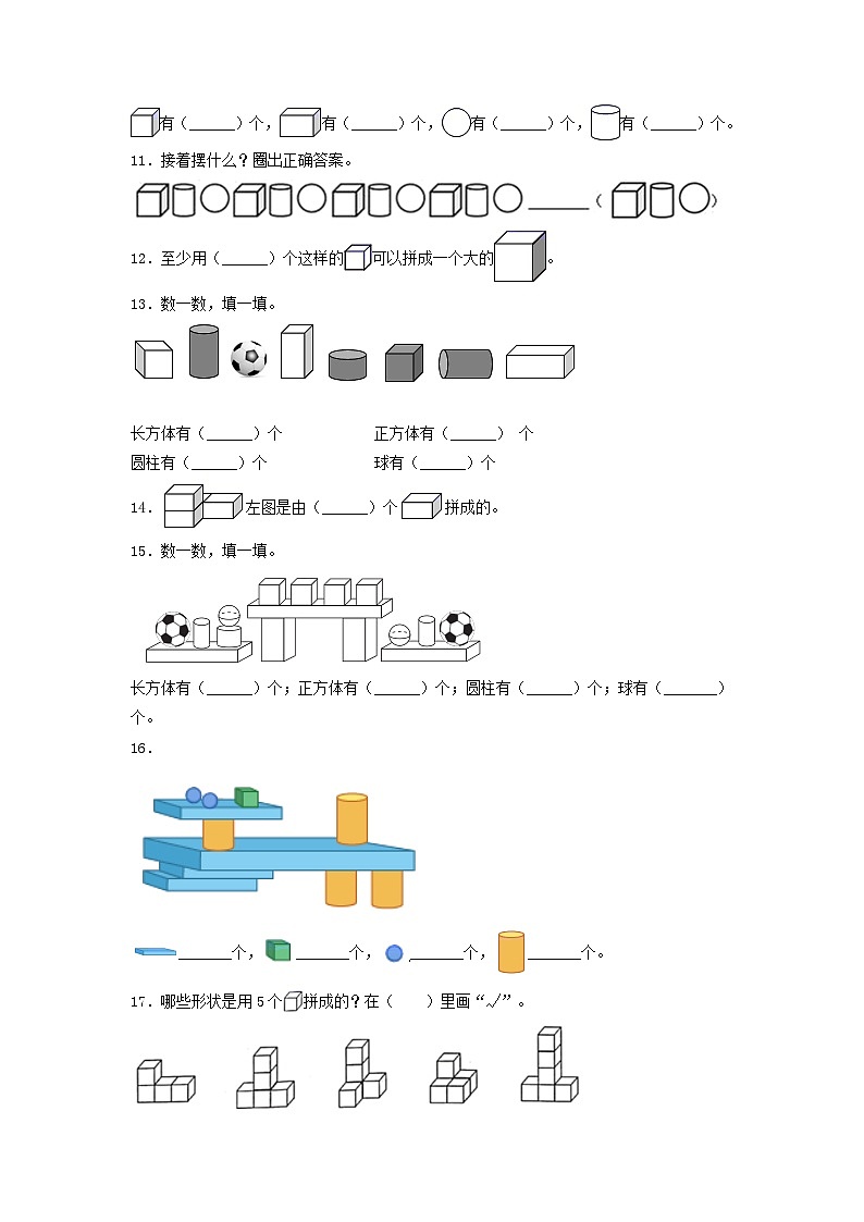 第四单元  认识图形（一）（基础卷）-【单元检测】最新一年级上册数学单元测试（含答案）第3页