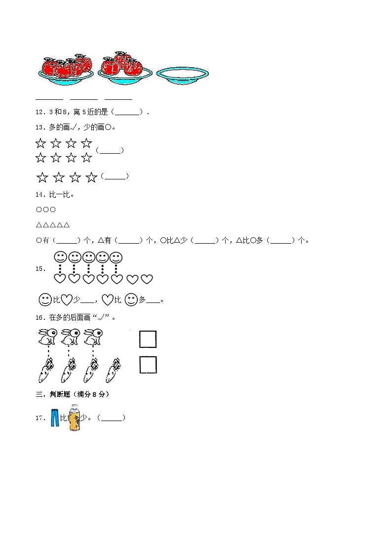 第一单元  准备课（基础卷）-【单元检测】最新一年级上册数学单元测试（含答案）第3页