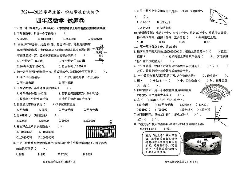 安徽省淮北市2024-2025学年四年级上学期期末考试数学试题第1页
