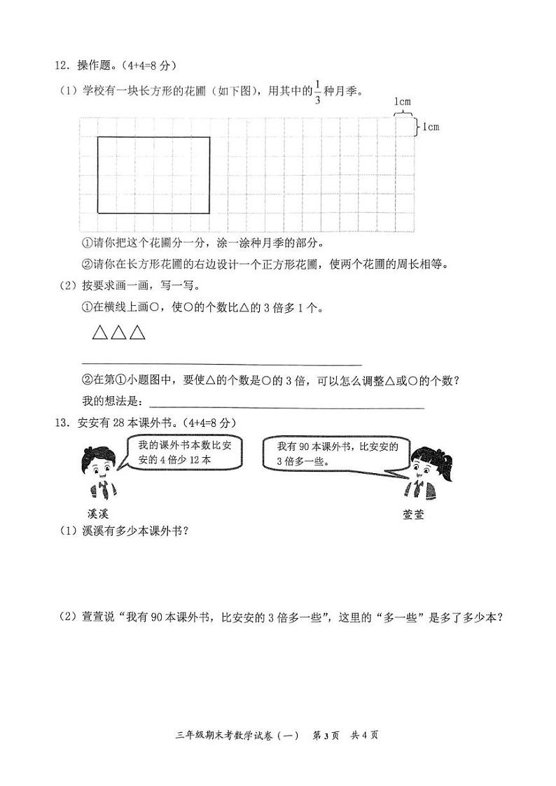 福建省泉州市安溪县2024-2025学年三年级上学期期末数学试卷第3页