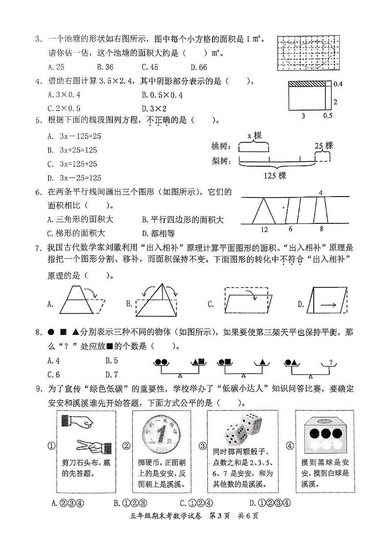 福建省泉州市安溪县2024-2025学年五年级上学期期末数学测试卷第3页