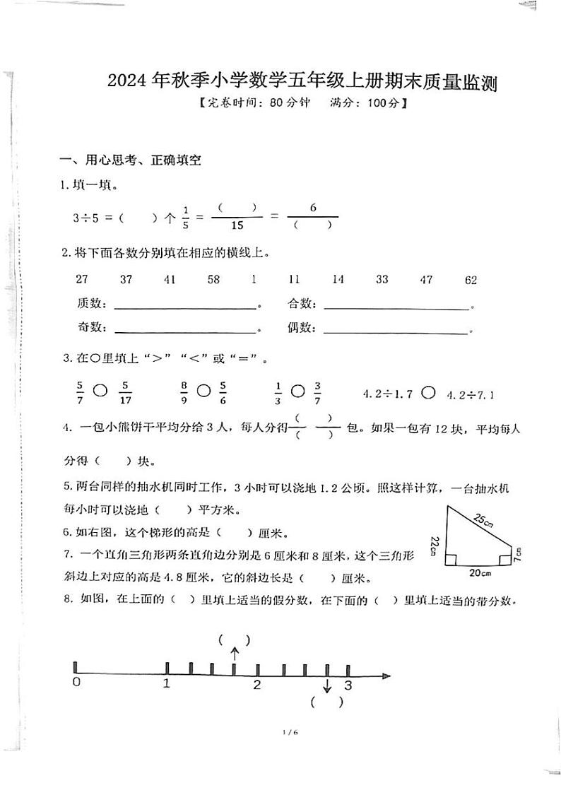 福建省泉州市晋江市2024-2025学年五年级上学期期末数学试题第1页