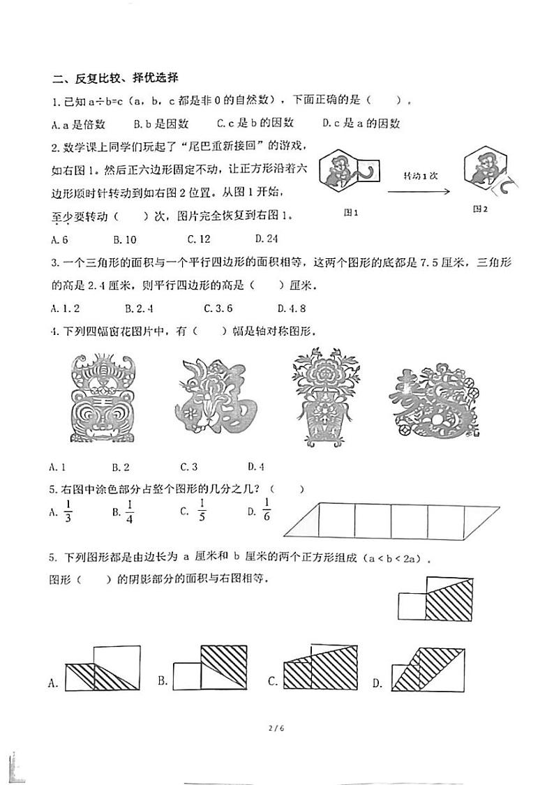 福建省泉州市晋江市2024-2025学年五年级上学期期末数学试题第2页