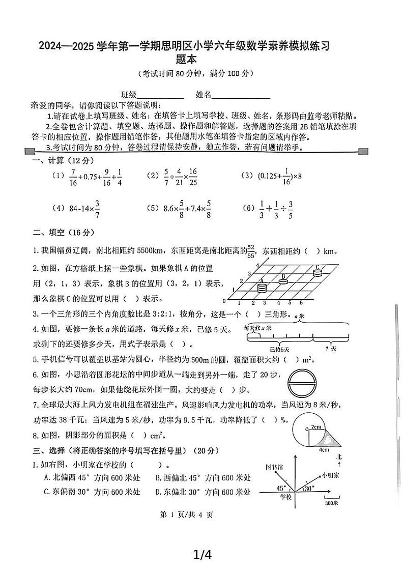 福建省厦门市思明区2024-2025学年六年级上学期期末数学试卷第1页