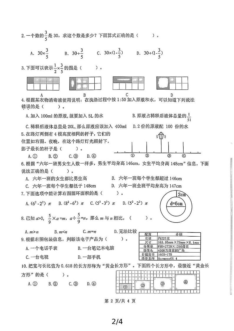 福建省厦门市思明区2024-2025学年六年级上学期期末数学试卷第2页
