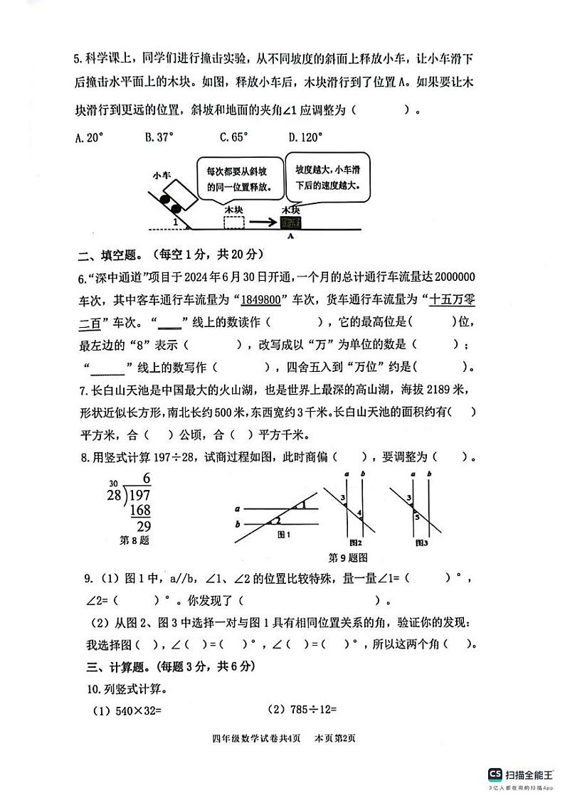 广东省佛山市南海区2024-2025学年四年级上学期期末数学试卷第2页