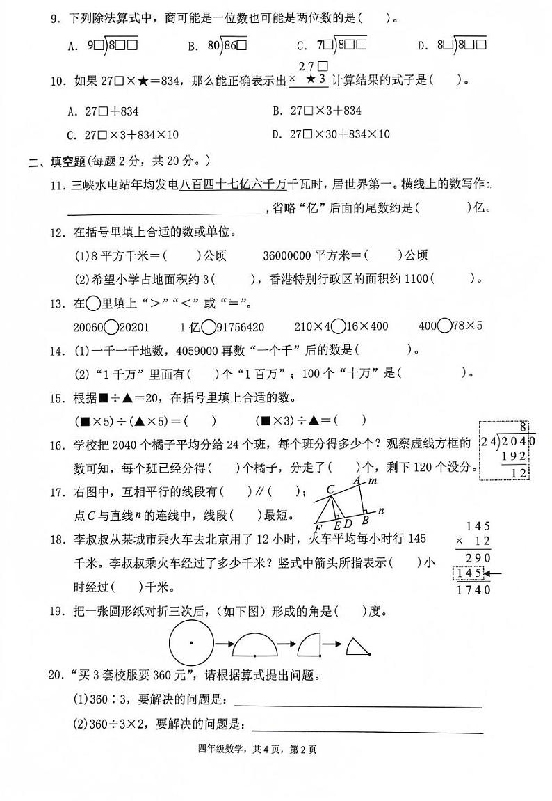 广东省广州市增城区2024-2025学年四年级上学期期末数学试题第2页