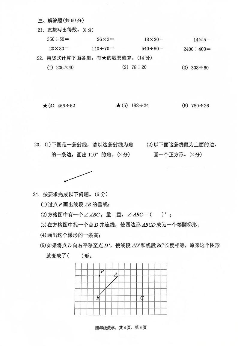 广东省广州市增城区2024-2025学年四年级上学期期末数学试题第3页