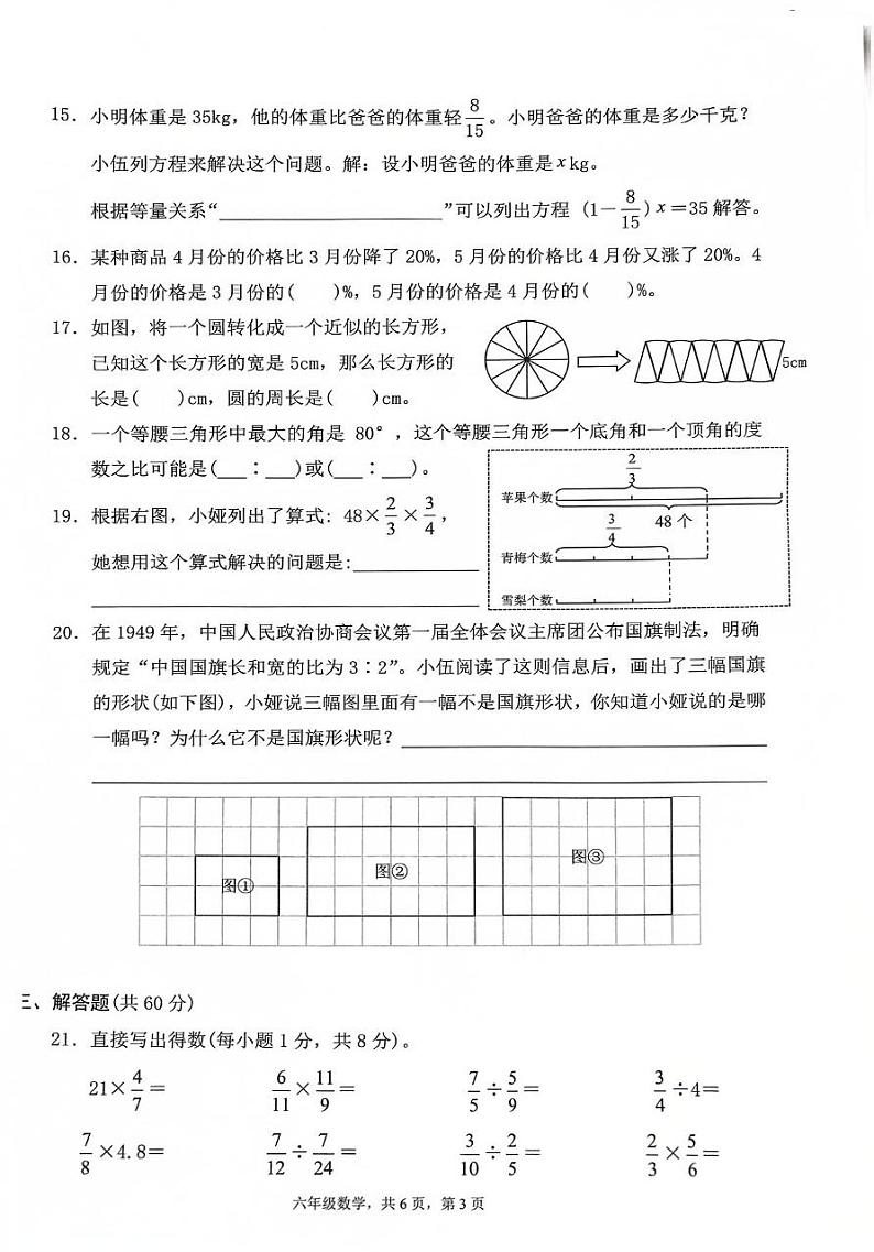 广东省广州市增城区2024-2025学年六年级上学期1月期末数学试题第3页
