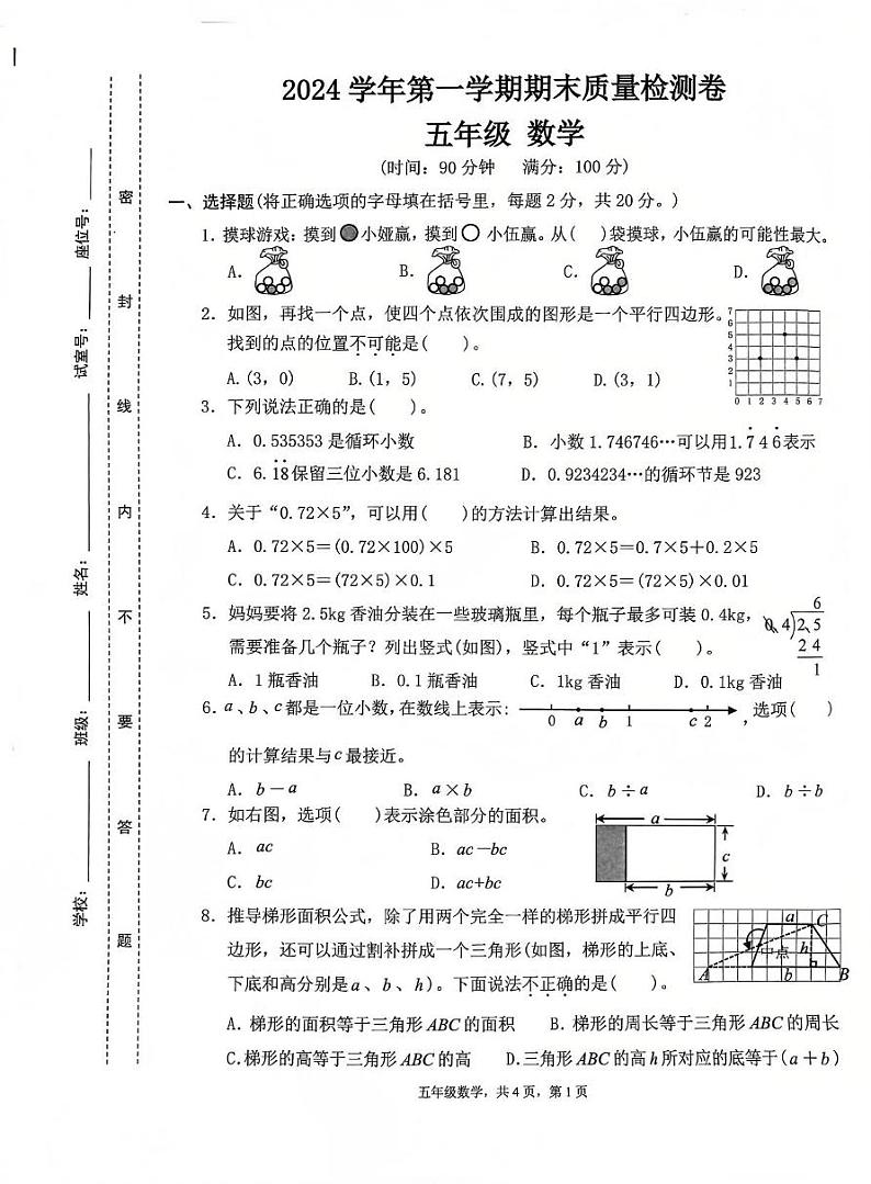 广东省广州市增城区2024-2025学年五年级上学期1月期末数学试题第1页