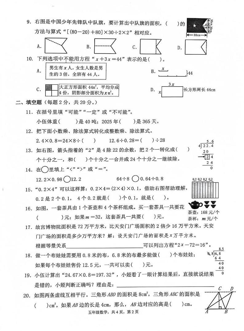 广东省广州市增城区2024-2025学年五年级上学期1月期末数学试题第2页