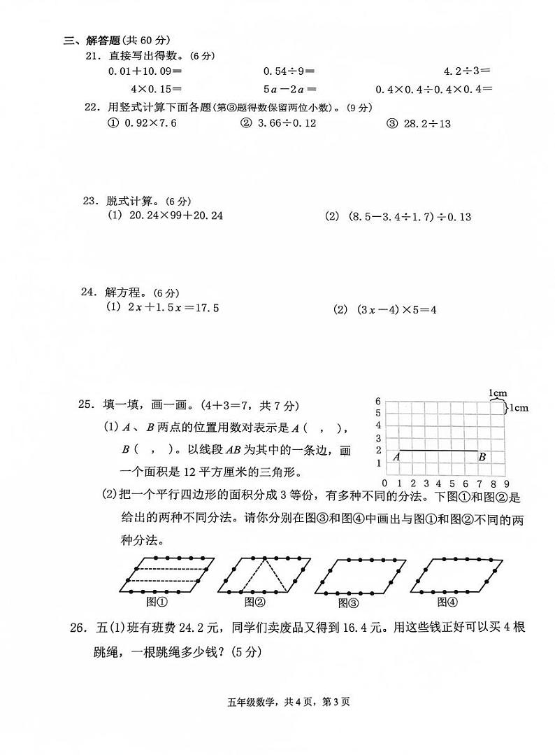 广东省广州市增城区2024-2025学年五年级上学期1月期末数学试题第3页