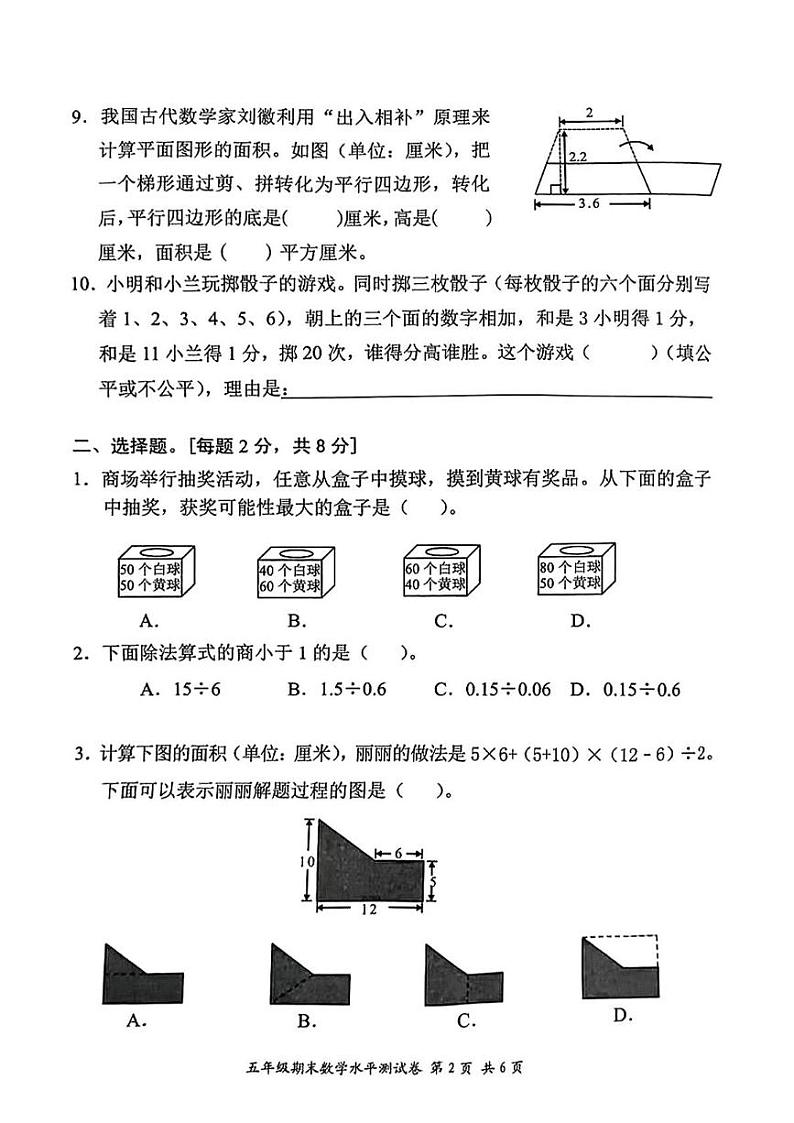 广东省中山市2024-2025学年五年级上学期期末考试数学试题第2页