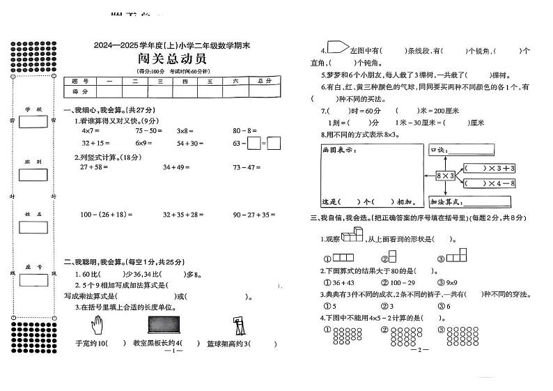 广西壮族自治区柳州市柳江区2024-2025学年二年级上学期期末数学试卷第1页