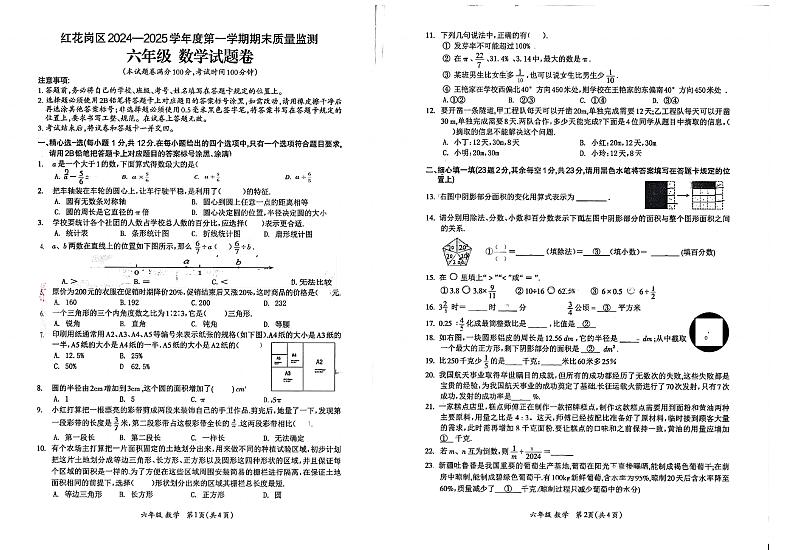 贵州省遵义市红花岗区2024-2025学年六年级上学期期末数学试卷第1页