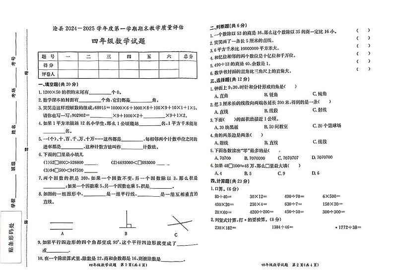 河北省沧州市沧县2024-2025学年四年级上学期期末数学试卷第1页