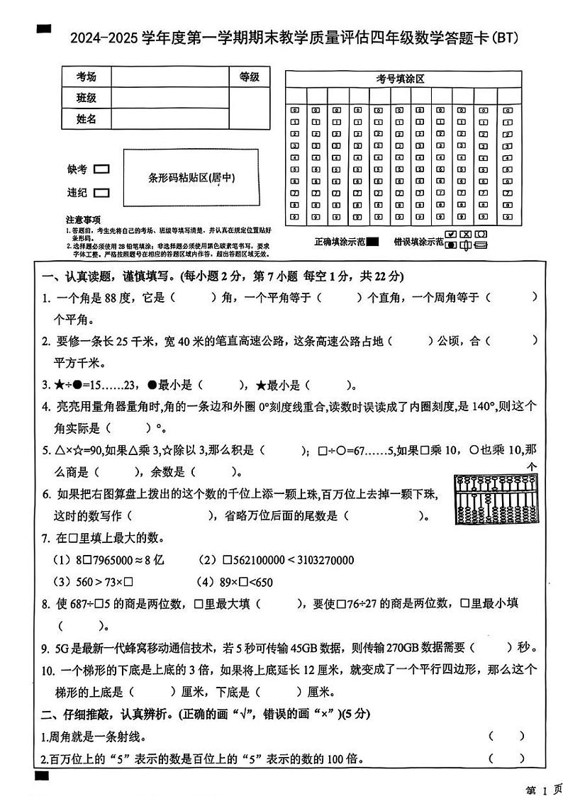 河北省沧州市泊头市2024-2025学年四年级上学期期末数学试题第1页