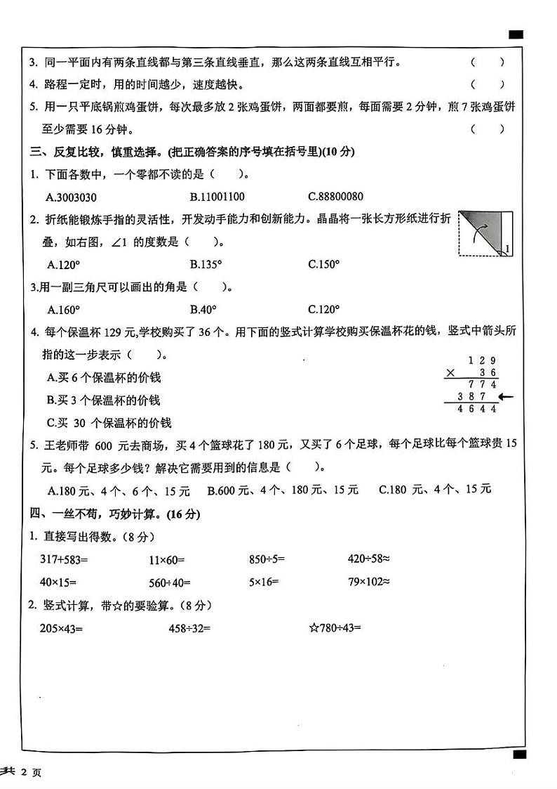 河北省沧州市泊头市2024-2025学年四年级上学期期末数学试题第2页