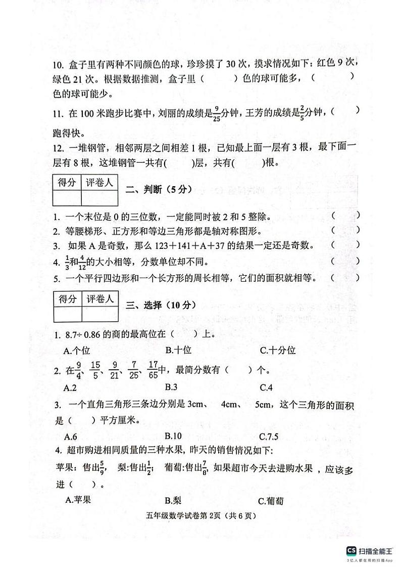 河北省邯郸市肥乡区2024-2025学年五年级上学期1月期末数学试题第2页