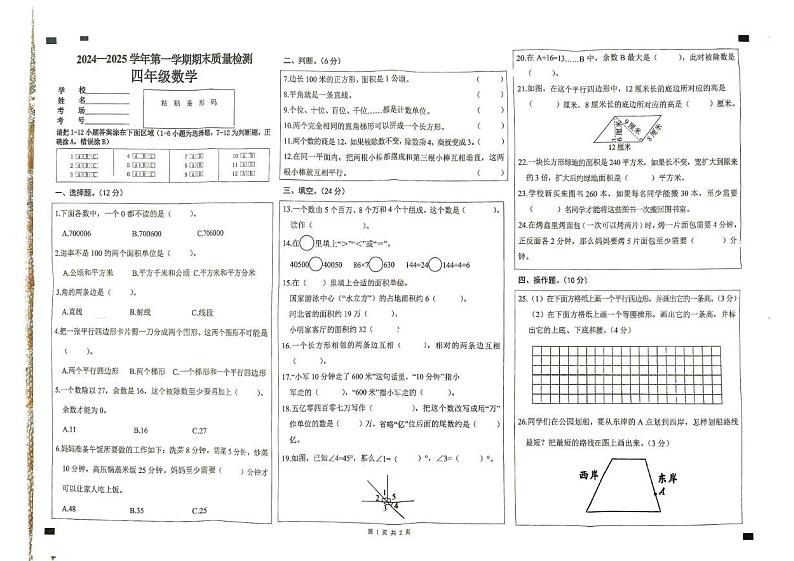 河北省邯郸市曲周县2024-2025学年四年级上学期期末数学试题第1页