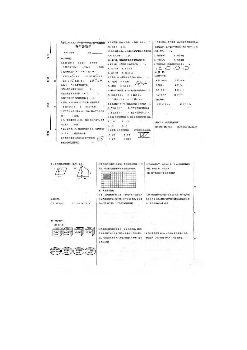 河北省石家庄市高新技术产业开发区2024-2025学年五年级上学期期末数学试题第1页