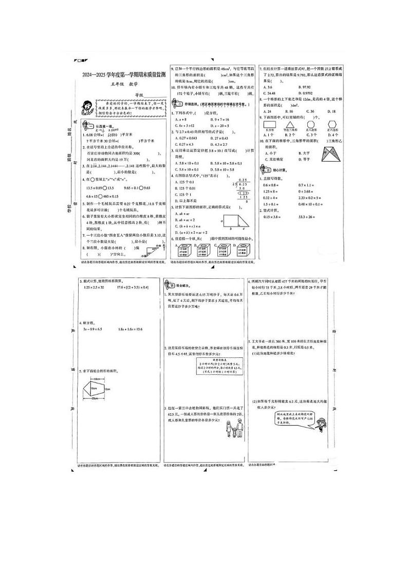 河北省石家庄市长安区2024-2025学年五年级上学期期末数学试题第1页
