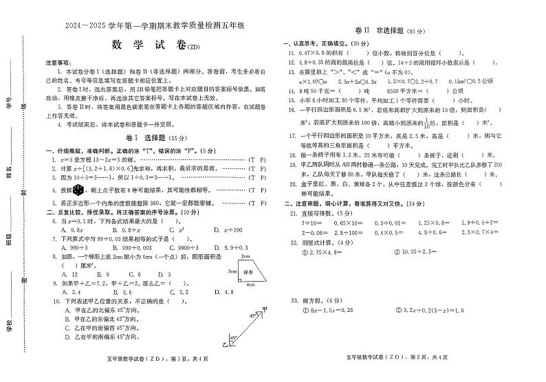 河北省石家庄市正定县2024-2025学年五年级上学期期末考试数学试题第1页