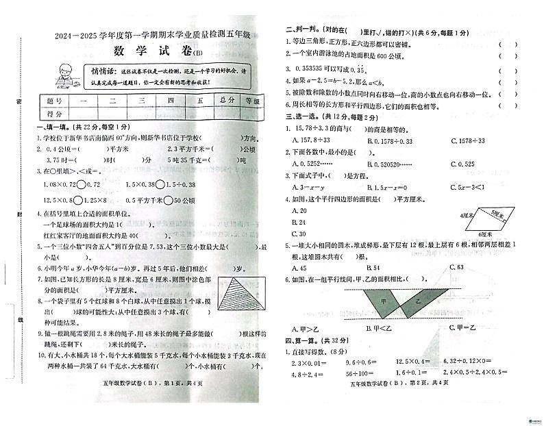 河北省邢台市任泽区2024-2025学年五年级上学期期末数学试题第1页