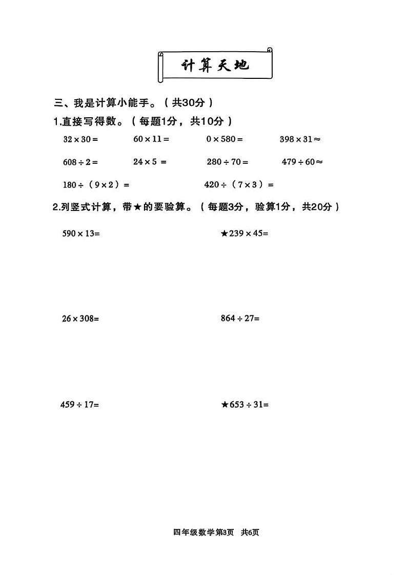 河南省安阳市北关区河人民大道小学2024-2025学年四年级上学期期末数学试题第3页