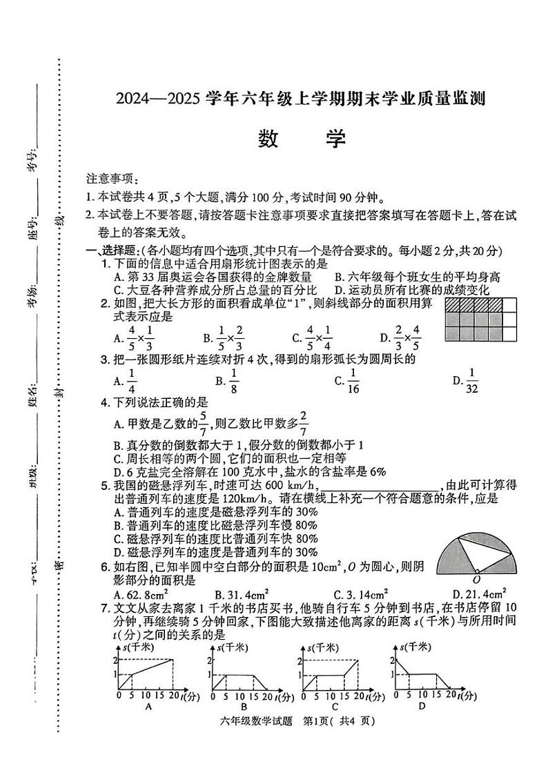 河南省安阳市滑县2024-2025学年六年级上学期期末考试数学试题第1页