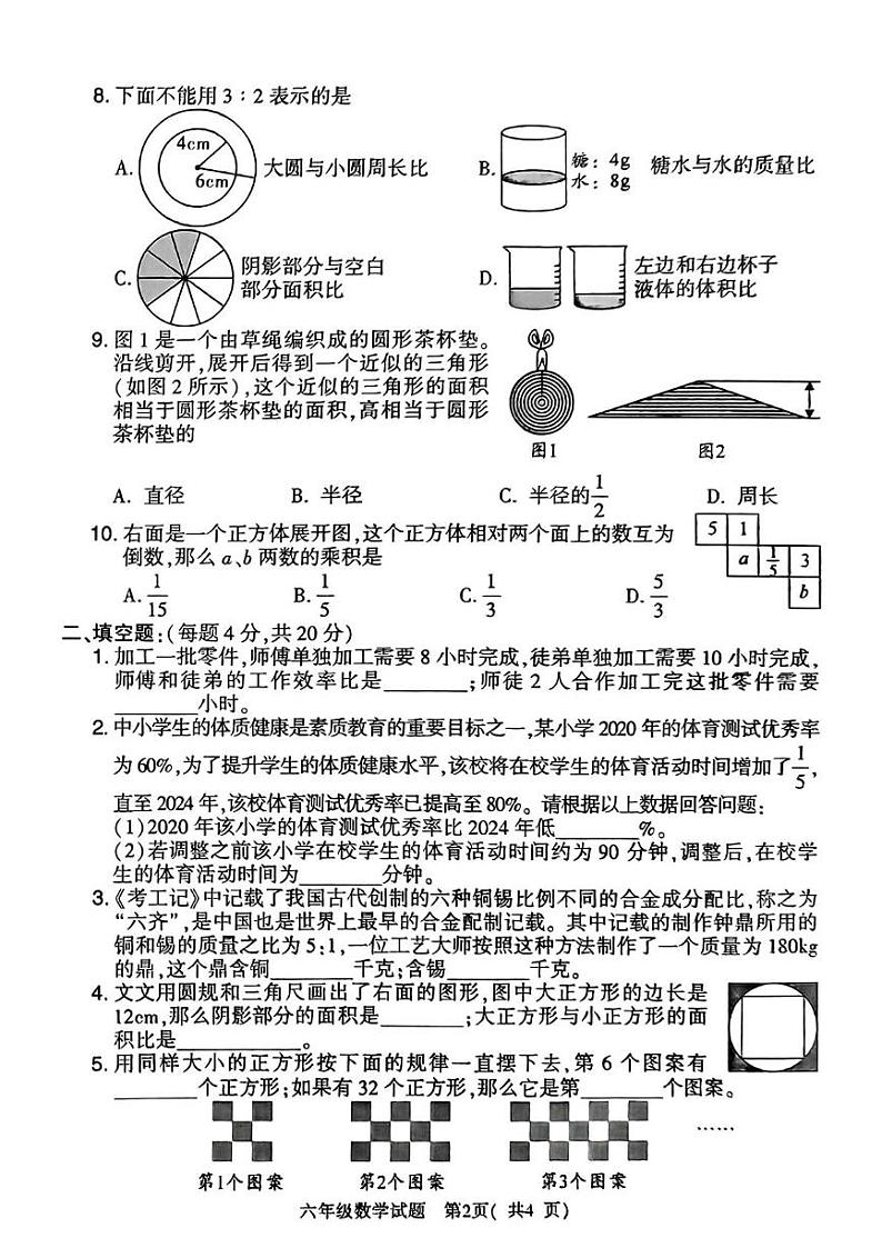 河南省安阳市滑县2024-2025学年六年级上学期期末考试数学试题第2页